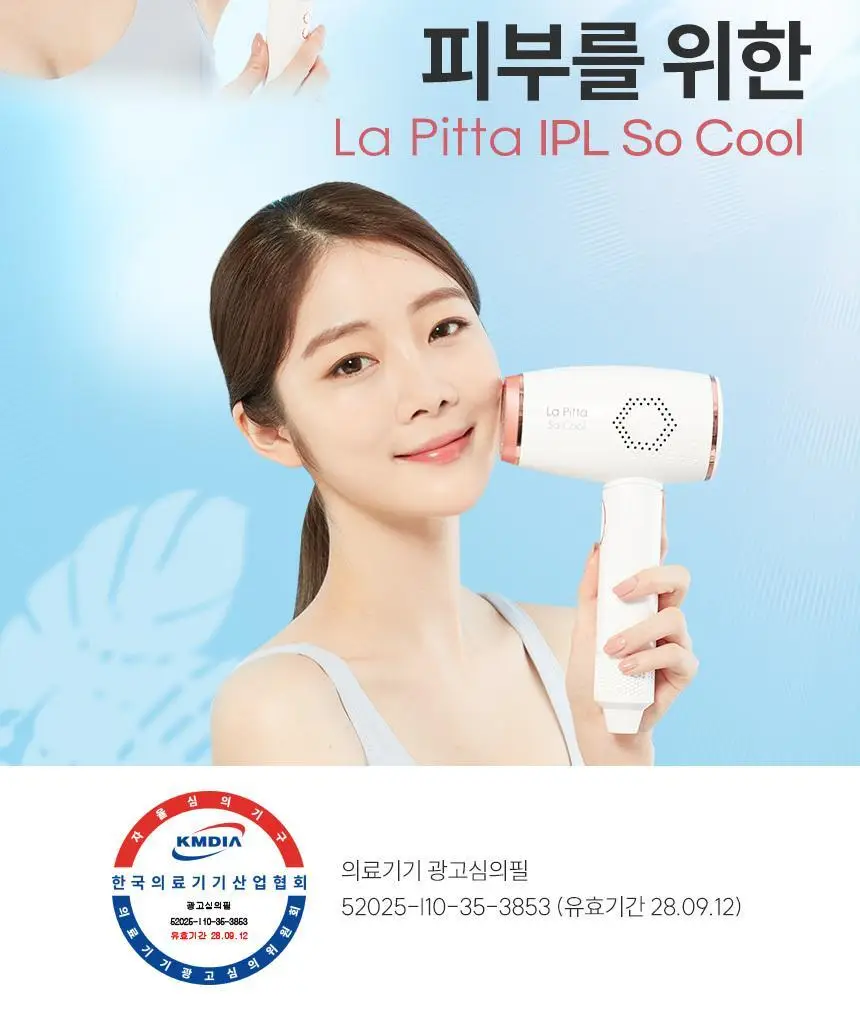 [쿨링기능] 라피타 쏘쿨 쿨링 IPL 제모의료기기 So Cool-500K 상세페이지 22